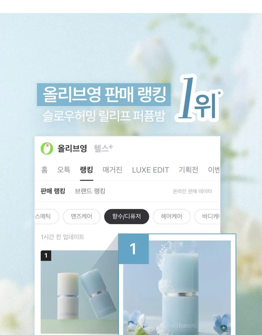 [5월 올영픽/단독기획] 슬로우허밍 플라워너리 릴리프 퍼퓸밤 플라워솝 상세페이지 4